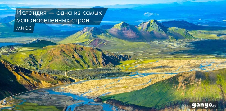 Исландия — одна из самых малонаселенных стран мира